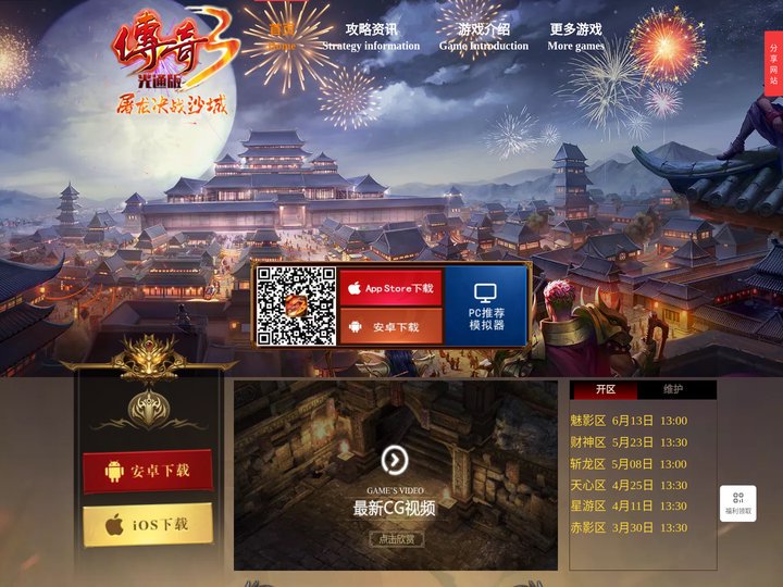 传奇3手游官网-正版传奇3手游-最新的传奇3手游发布站