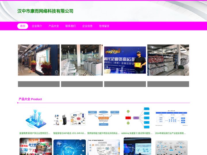 互联网接入及相关服务|汉中市康而网络科技有限公司