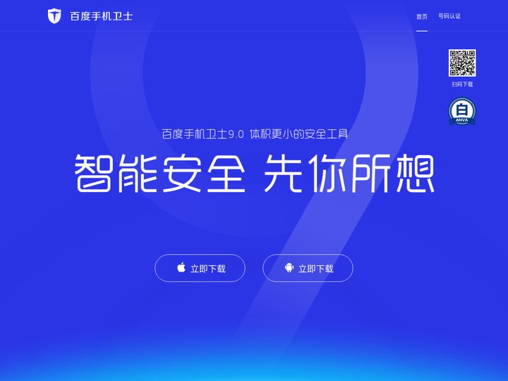 百度手机卫士-原安卓优化大师