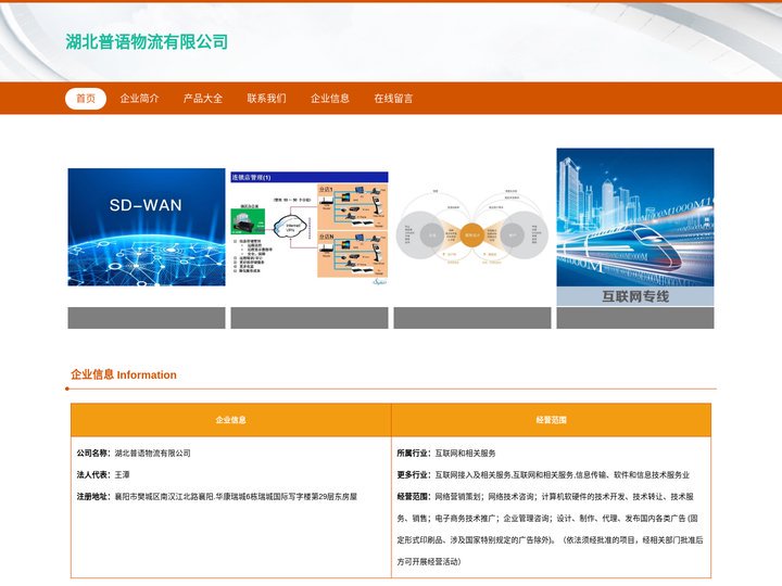 湖北物流 物流湖北 湖北普语物流有限公司