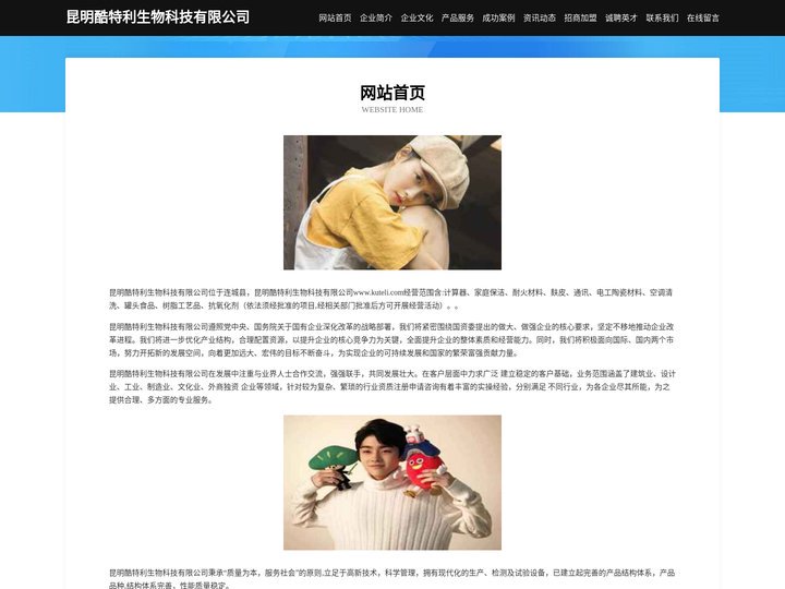 昆明酷特利生物科技有限公司-官网