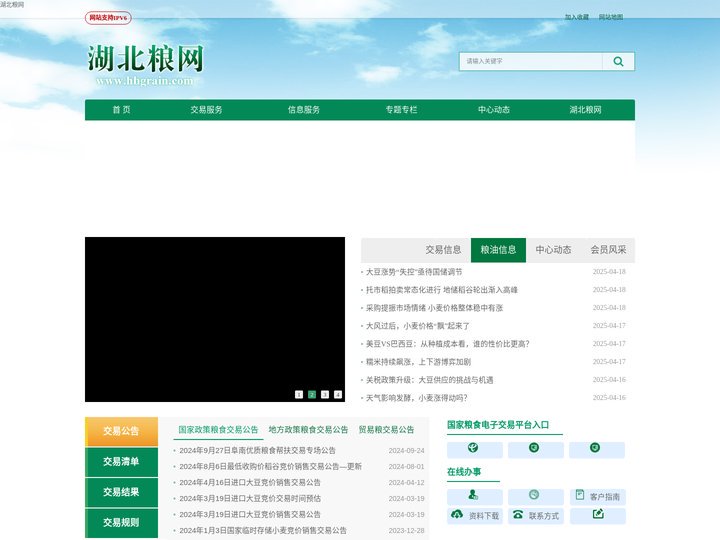 湖北粮网