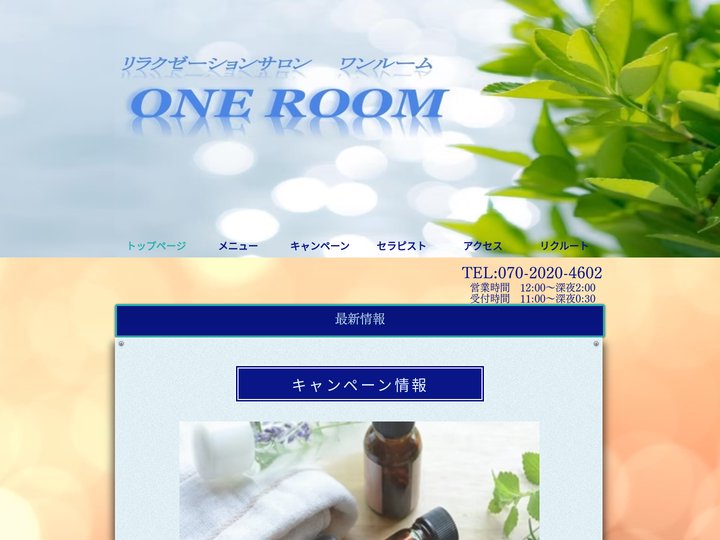 仙台　アロママッサージ | リラクゼーションサロン　one Room | 仙台市