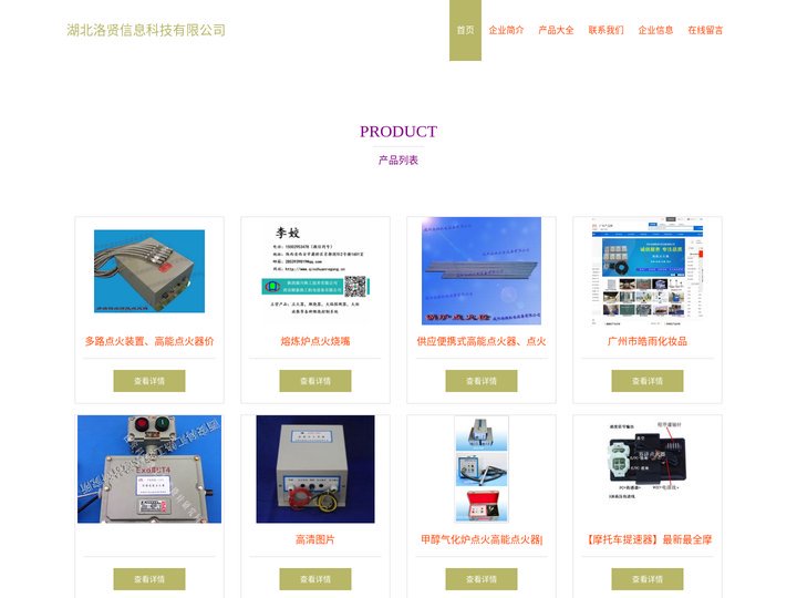 湖北洛贤信息科技有限公司，高能点火器，防爆高能点火器，紫外线火焰检测器，气泡雾化油枪