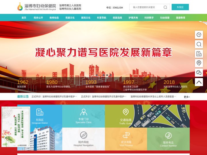 淄博妇幼保健网--淄博市妇幼保健院 淄博市第三医院主办