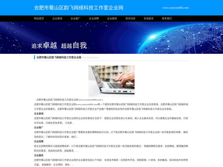合肥市蜀山区韵飞网络科技工作室企业网_合肥市蜀山区韵飞网络科技工作室企业信息查询_合肥市蜀山区韵飞网络科技工作室企业服务