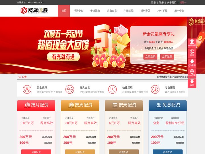 配资实盘平台_炒股加杠杆平台_低息炒股配资公司