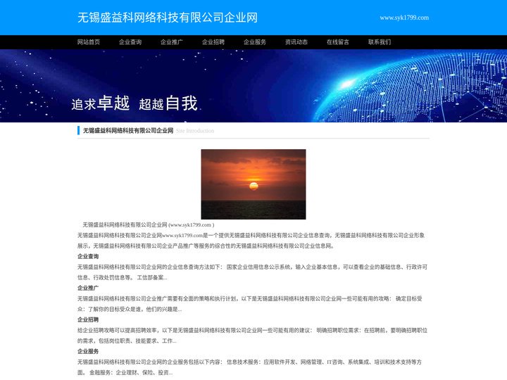 无锡盛益科网络科技有限公司企业网_无锡盛益科网络科技有限公司企业信息查询_无锡盛益科网络科技有限公司企业服务网
