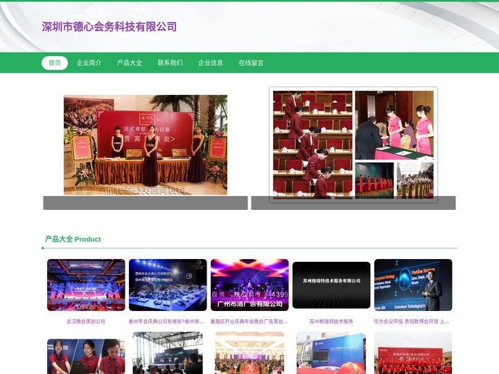 会务礼仪策划，市场营销策划，深圳市德心会务科技有限公司