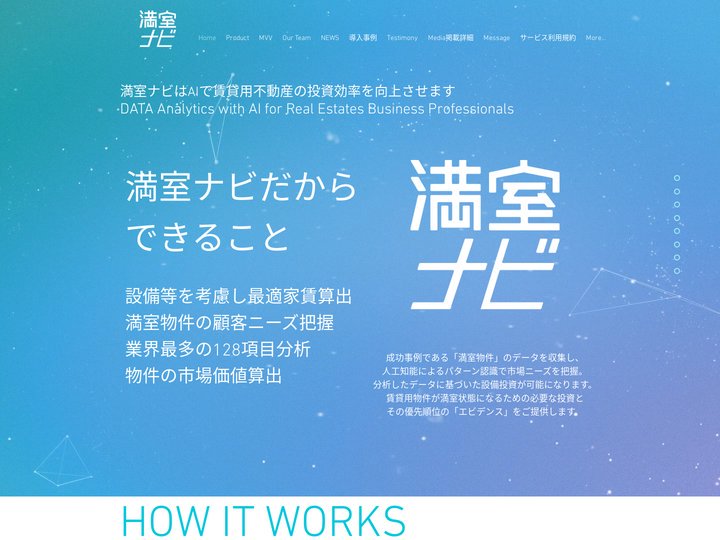 満室ナビ | 賃貸物件の価値算定・市場ニーズ分析 | 日本