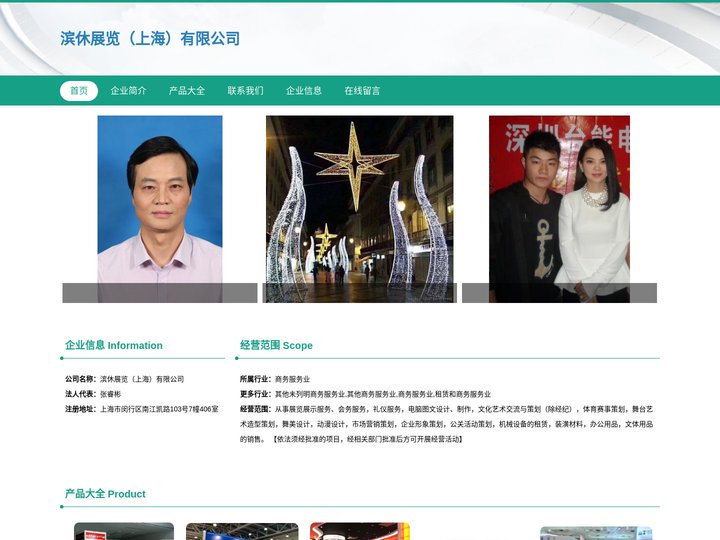 滨休展览（上海）有限公司 展览会务服务 展览礼仪服务 展览图文设计