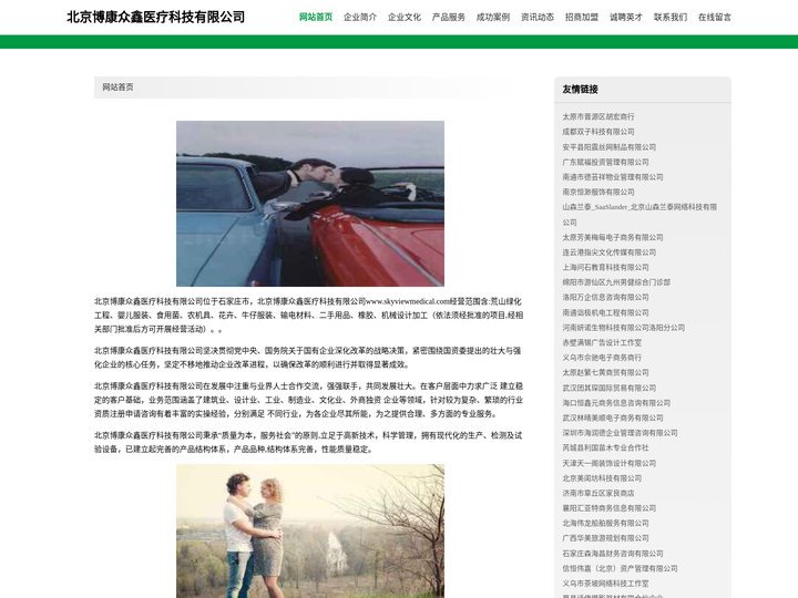 北京博康众鑫医疗科技有限公司-官网