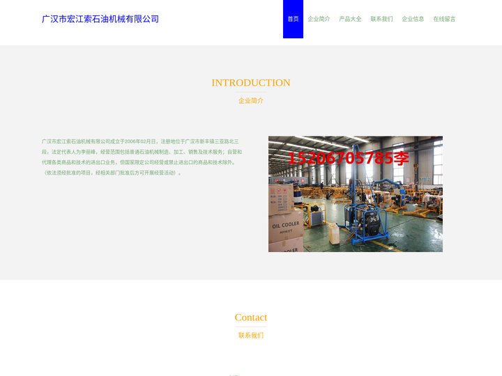 广汉市宏江索石油机械有限公司|石油钻机