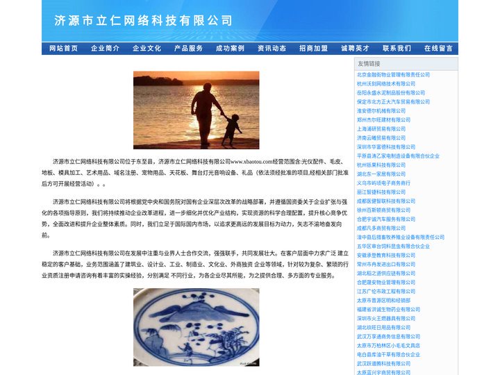 济源市立仁网络科技有限公司-官网