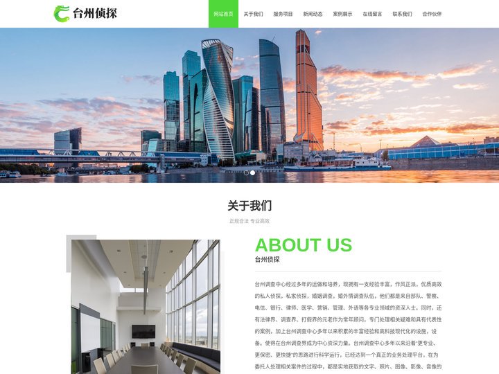 台州市私家侦探-台州市婚姻调查取证-台州市调查公司-台州侦探