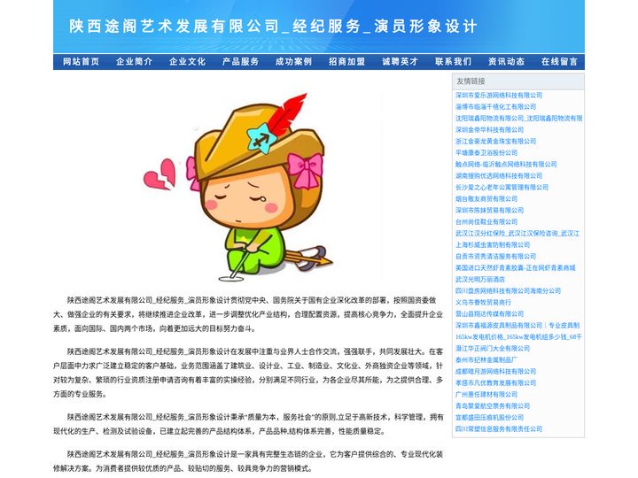陕西途阁艺术发展有限公司_经纪服务_演员形象设计