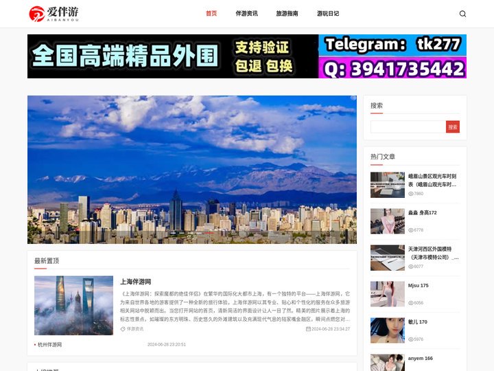 伴游_伴游网_陪玩伴游_私人伴游_商务伴游网
