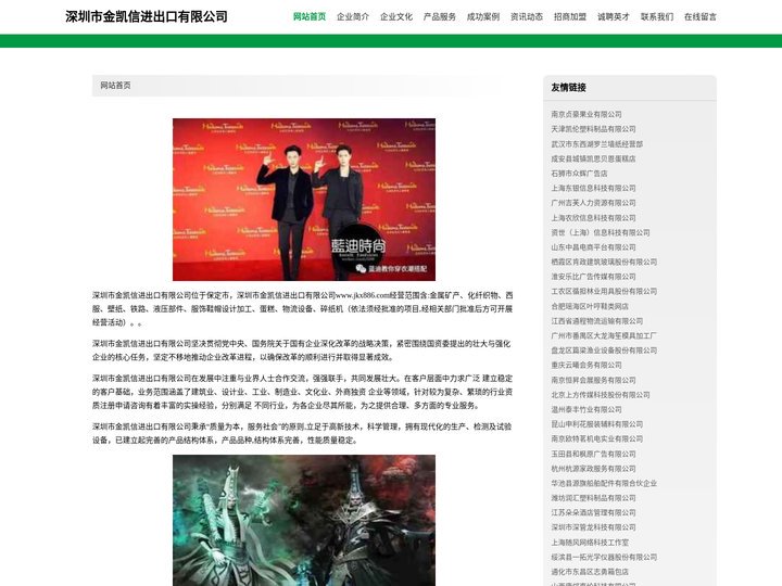 深圳市金凯信进出口有限公司-官网