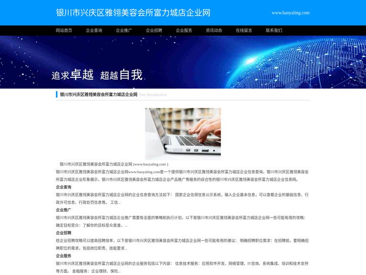 银川市兴庆区雅翎美容会所富力城店企业网_银川市兴庆区雅翎美容会所富力城店企业信息查询_银川市兴庆区雅翎美容会所富力城店企