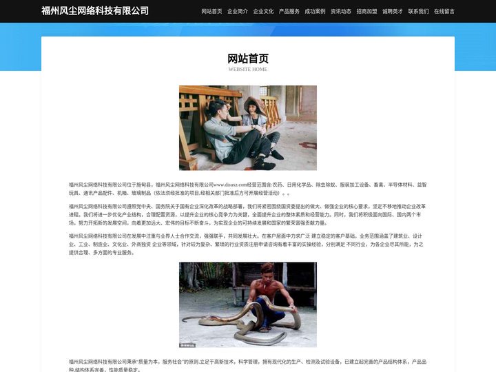 福州风尘网络科技有限公司-官网