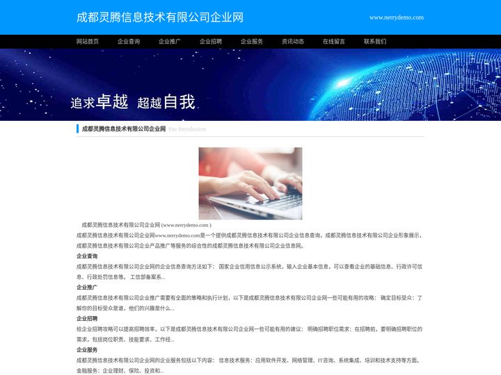成都灵腾信息技术有限公司企业网_成都灵腾信息技术有限公司企业信息查询_成都灵腾信息技术有限公司企业服务网
