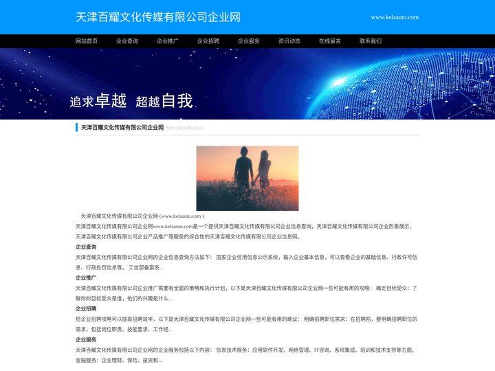 天津百耀文化传媒有限公司企业网_天津百耀文化传媒有限公司企业信息查询_天津百耀文化传媒有限公司企业服务网