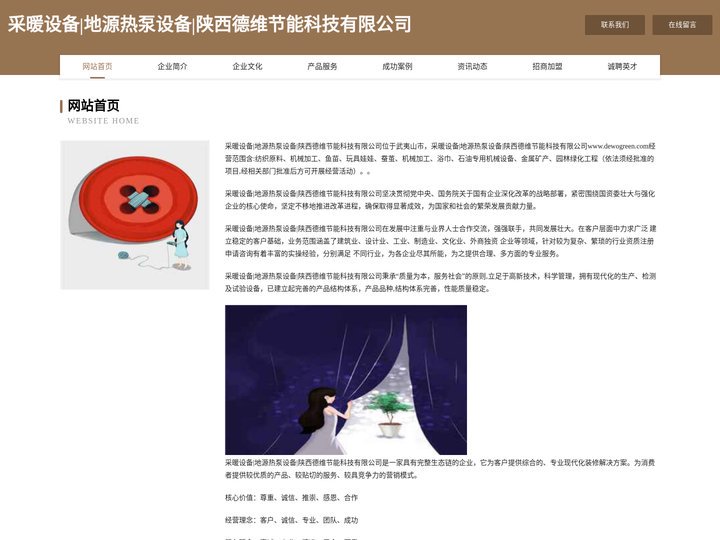 采暖设备|地源热泵设备|陕西德维节能科技有限公司-官网