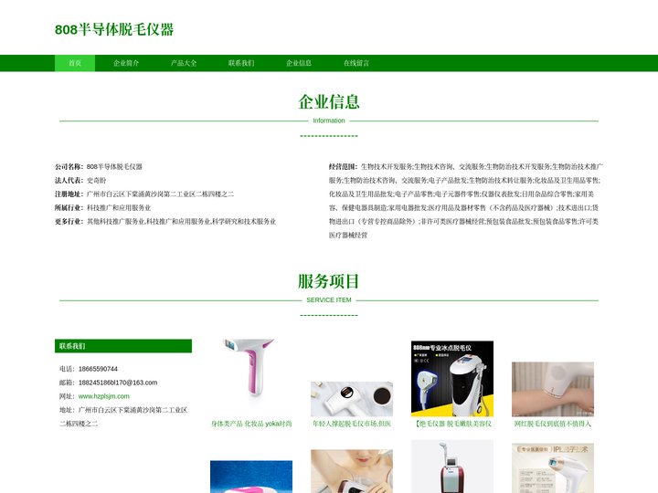 808脱毛仪_808脱毛仪器_808半导体脱毛仪器-首页