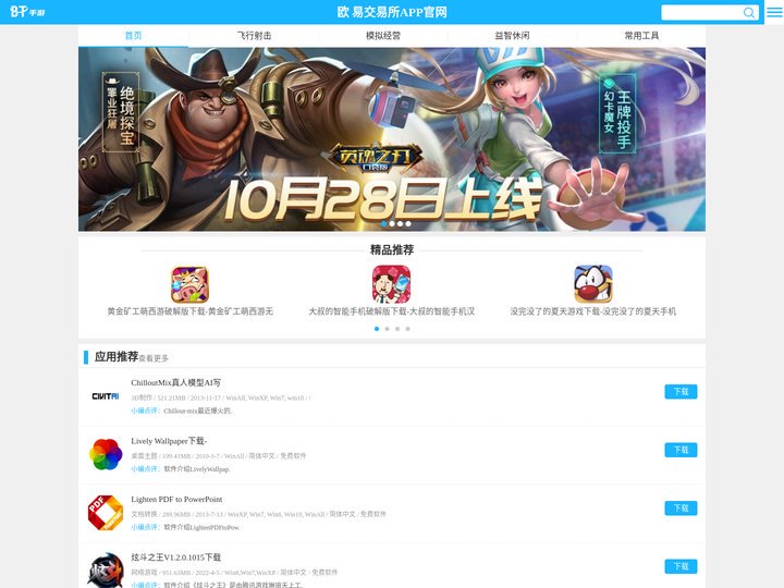 欧 易交易所APP官网-欧 易交易所app官网_欧 易okx交易平台app下载官网