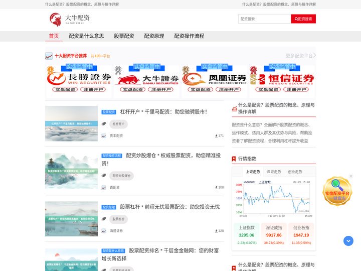 什么是配资？股票配资的概念、原理与操作详解