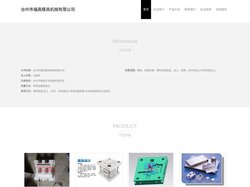 模具 机械设备 台州市福高模具机械有限公司