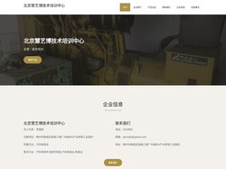 北京慧艺博技术培训中心_