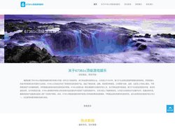 67361c顶级游戏娱乐 - 更专业的游戏资讯网站