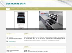 白银美华集成灶销售有限公司_集成灶_净水机_厨柜