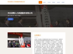 河北润雪人力资源服务有限公司-河北人力-河北人才资源