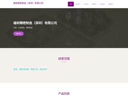 雄和精密制造（深圳）有限公司