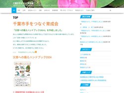 千葉市手をつなぐ育成会 – 千葉市手をつなぐ育成会は、障害を持つこども達の親の会・家族の会です。 昭和30年から千葉市の
