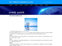 厦门广播电视产业发展有限公司企业网_厦门广播电视产业发展有限公司企业信息查询_厦门广播电视产业发展有限公司企业服务网