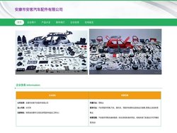 安康市安客汽车配件有限公司、汽车配件零售及维修服务