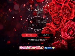 梅田 メンズエステ【マダムと紳士】