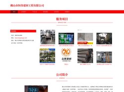 佛山建材_佛山建材工程_佛山市恒伟建材工程有限公司
