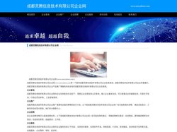 成都灵腾信息技术有限公司企业网_成都灵腾信息技术有限公司企业信息查询_成都灵腾信息技术有限公司企业服务网