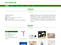 808脱毛仪_808脱毛仪器_808半导体脱毛仪器-首页