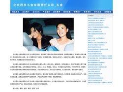 北京程多五金有限责任公司_五金