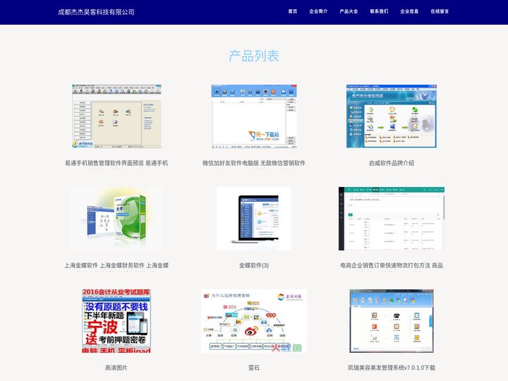 成都杰杰昊客科技有限公司|软件销售|软件开发