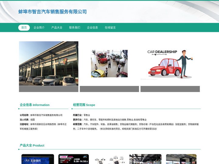 蚌埠市智吉汽车销售服务有限公司 汽车销售 汽车配件销售