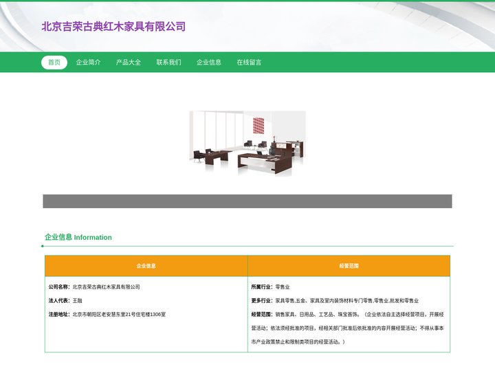 红木家具|家具销售|室内装饰材料销售|北京吉荣古典红木家具有限公司