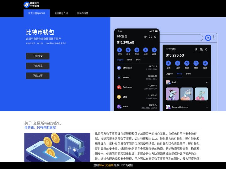 比特币钱包app_USDT虚拟钱包官网