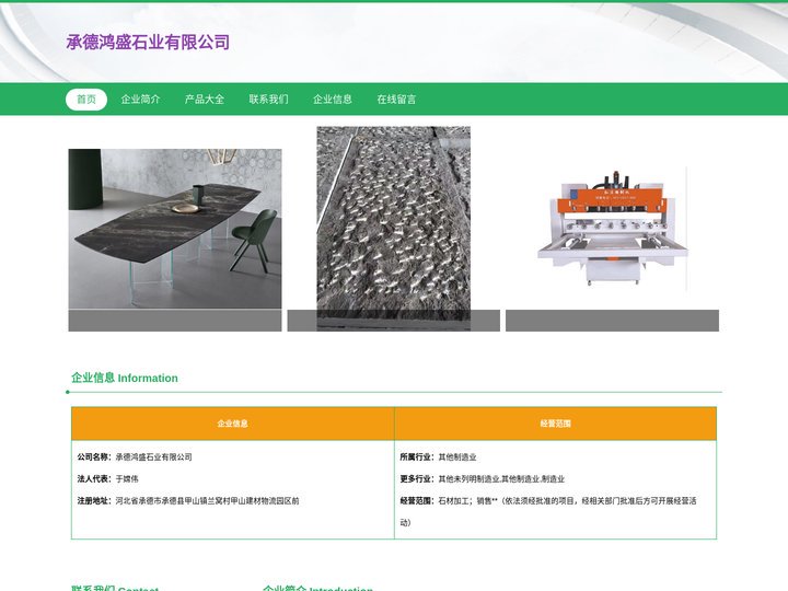 石材加工-石材销售-承德鸿盛石业有限公司