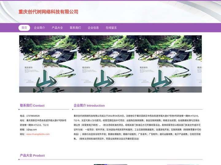 重庆网页开发|重庆网页设计|重庆创代树网络科技有限公司